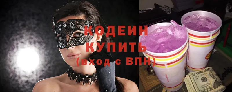 Кодеин Purple Drank  закладки  ссылка на мегу онион  Емва 